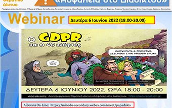 2022 06 06 Αφίσα Webinar ΔΔ ΑσφΔιαδ χαμηλή ανάλυση
