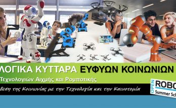 Banner Θερινό Σχολείο Open Robotics 2022 1