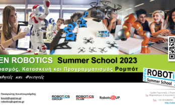 Θερινό Σχολείο Open Robotics Summer School 2023