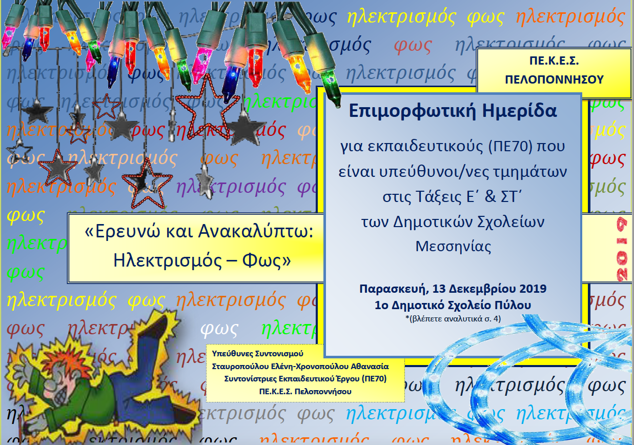 Στιγμιότυπο 2019-12-14, 2.42.51 μμ