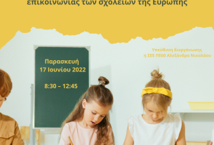 eTwinning Αφίσα νέα