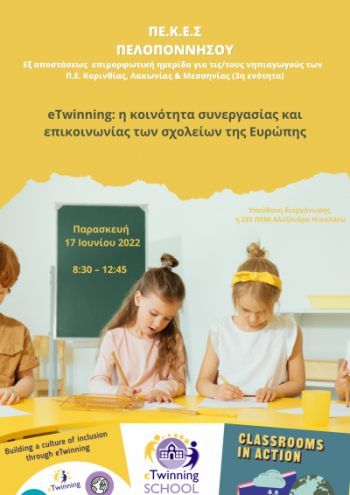 eTwinning Αφίσα νέα