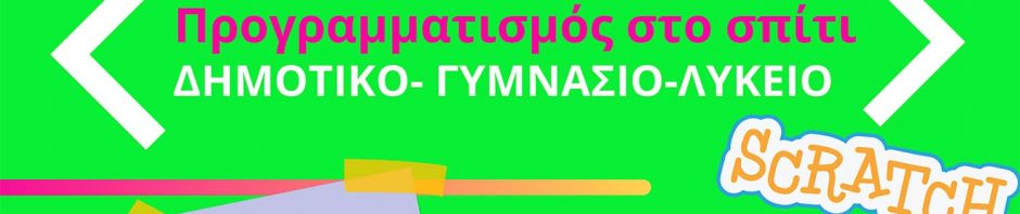 Διαγωνισμός Programminh@Home 2020 - Καστοριά