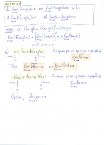 Οριο συναρτησης σε σημειο14