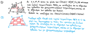 ΕΡΓΑΣΙΑ Β ΤΕΤΡΑΜΗΝΟΥ ΓΕΩΜΕΤΡΙΑ Β 1