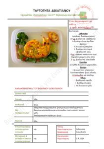 20. το αξιοζήλευτο δεκατιανό 1