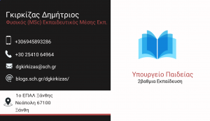 ΓκΒΔ Εκπαιδευτικός