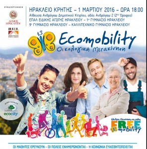 ΑΦΙΣΑ ECOMOBILITY Ηράκλειο