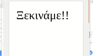 3 περίμενε δευτερόλεπτα