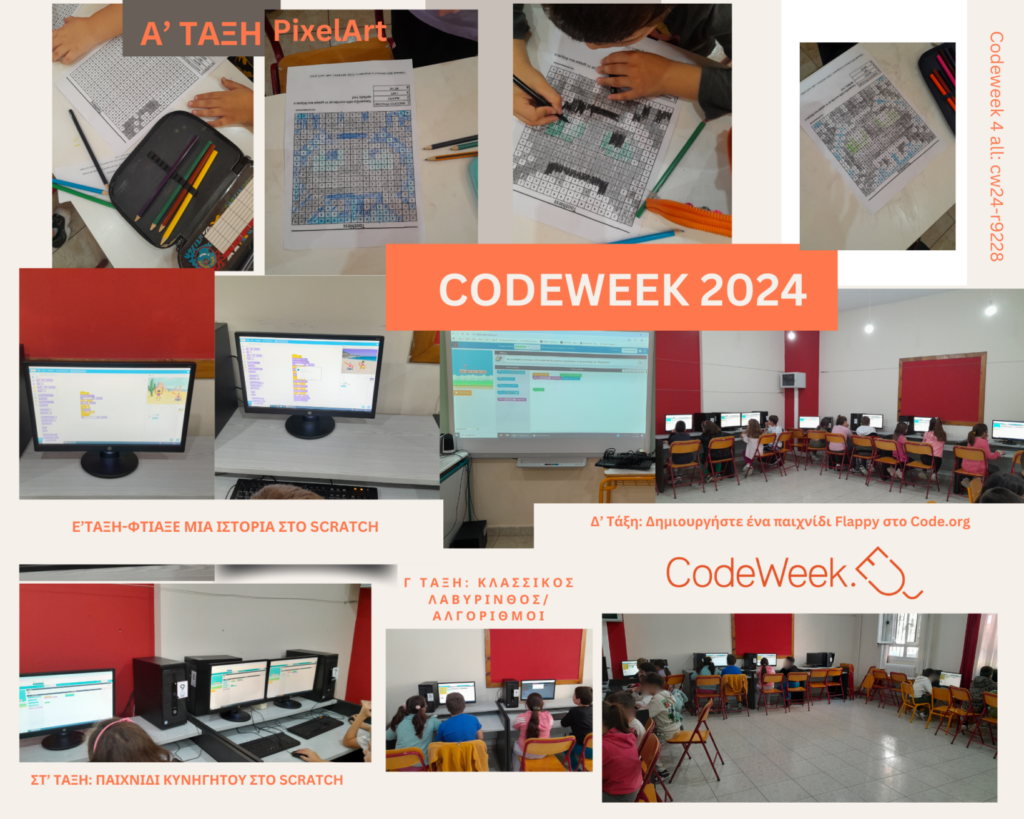 100o Δημοτικό CodeWeek2024 all classes