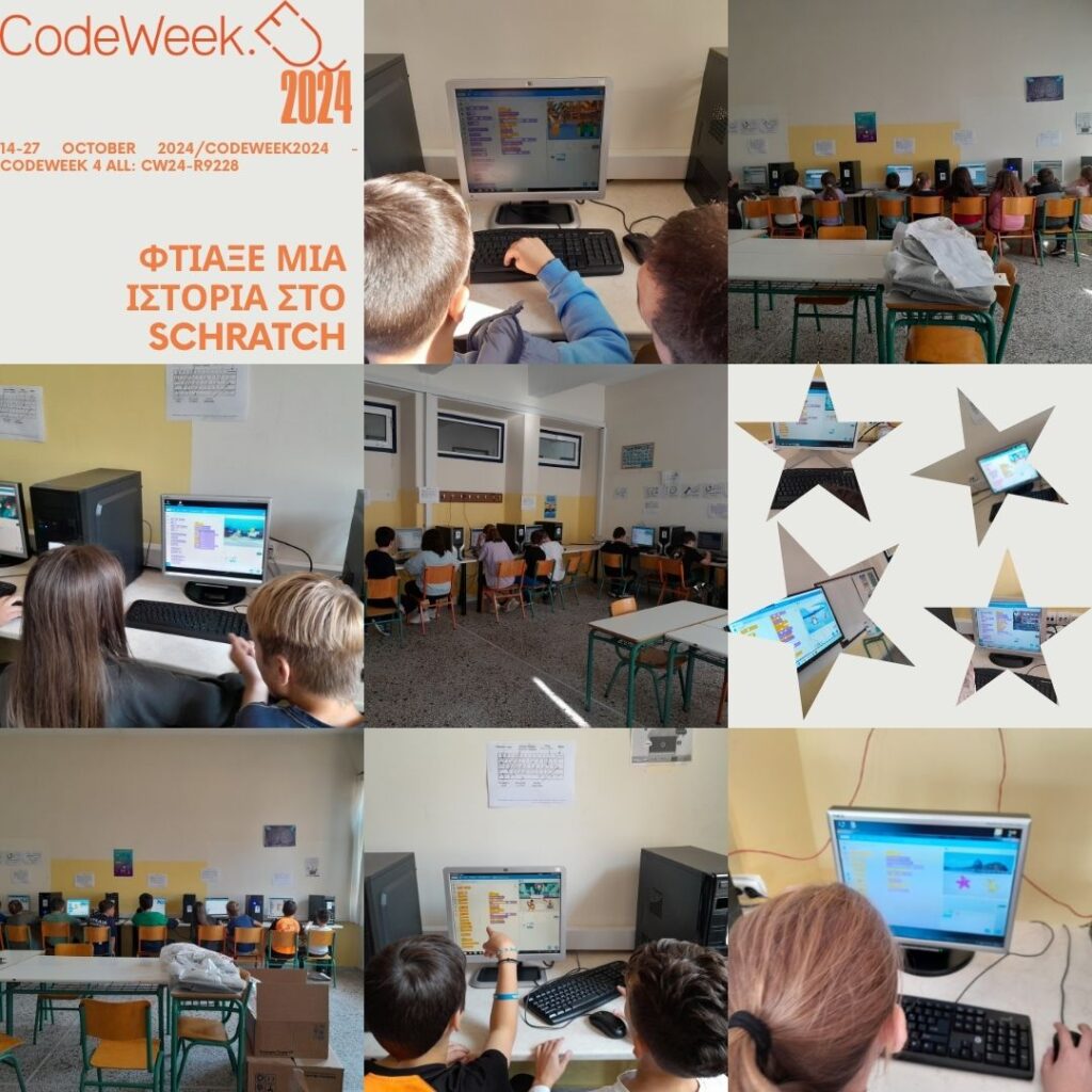 CodeWeek2024 E Τάξη 25ο