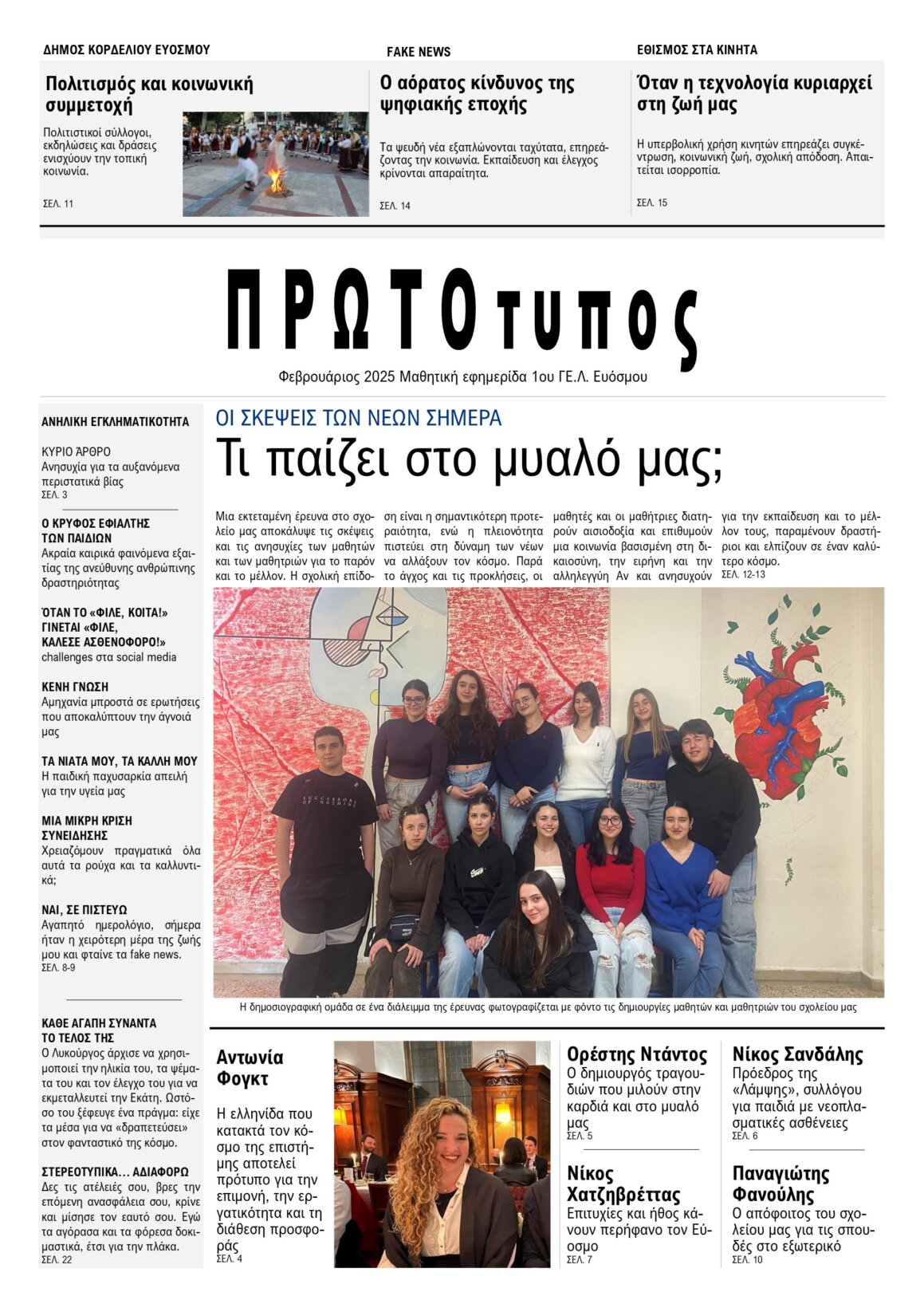 Φεβρουάριος 2025