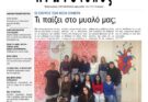 2ο φύλλο Φεβρουάριος 2025