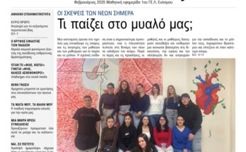 Φεβρουάριος 3