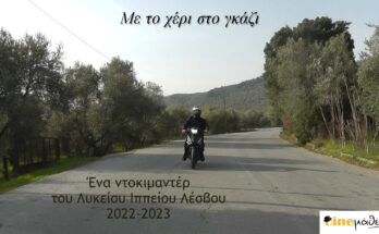 Με το χέρι στο γκάζι αφίσα