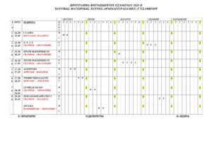 ΠΡΟΓΡΑΜΜΑ Γ΄ ΜΑΓΕΙΡΙΚΗ 2024Β 2