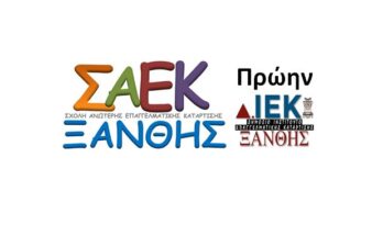 112σαεκ πρωην ιεκ