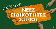 nees eidikothtes