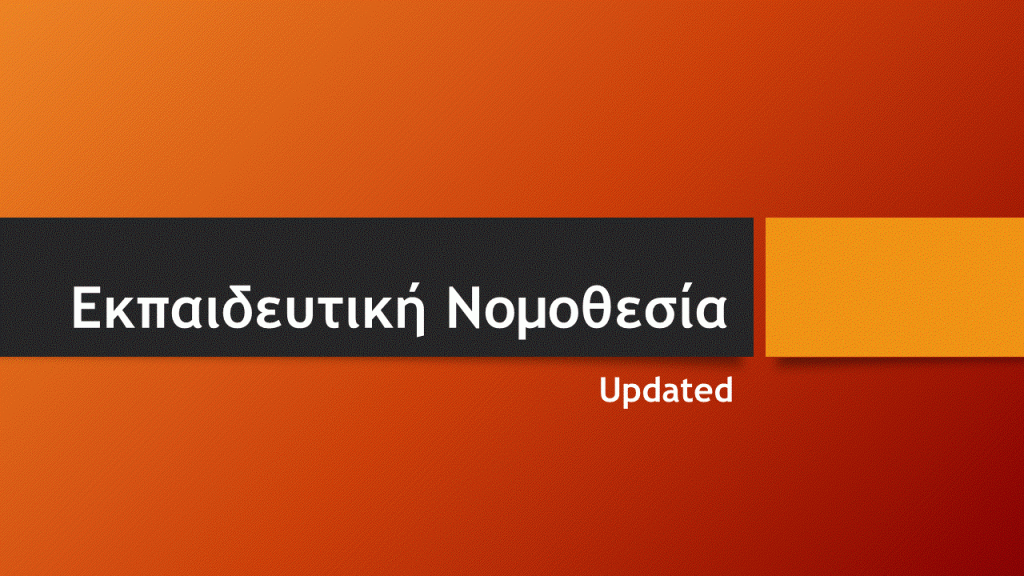 ÎÏÎ¿ÏÎ­Î»ÎµÏÎ¼Î± ÎµÎ¹ÎºÏÎ½Î±Ï Î³Î¹Î± ÎµÎºÏÎ±Î¹Î´ÎµÏÏÎ¹ÎºÎ® Î½Î¿Î¼Î¿Î¸ÎµÏÎ¯Î±