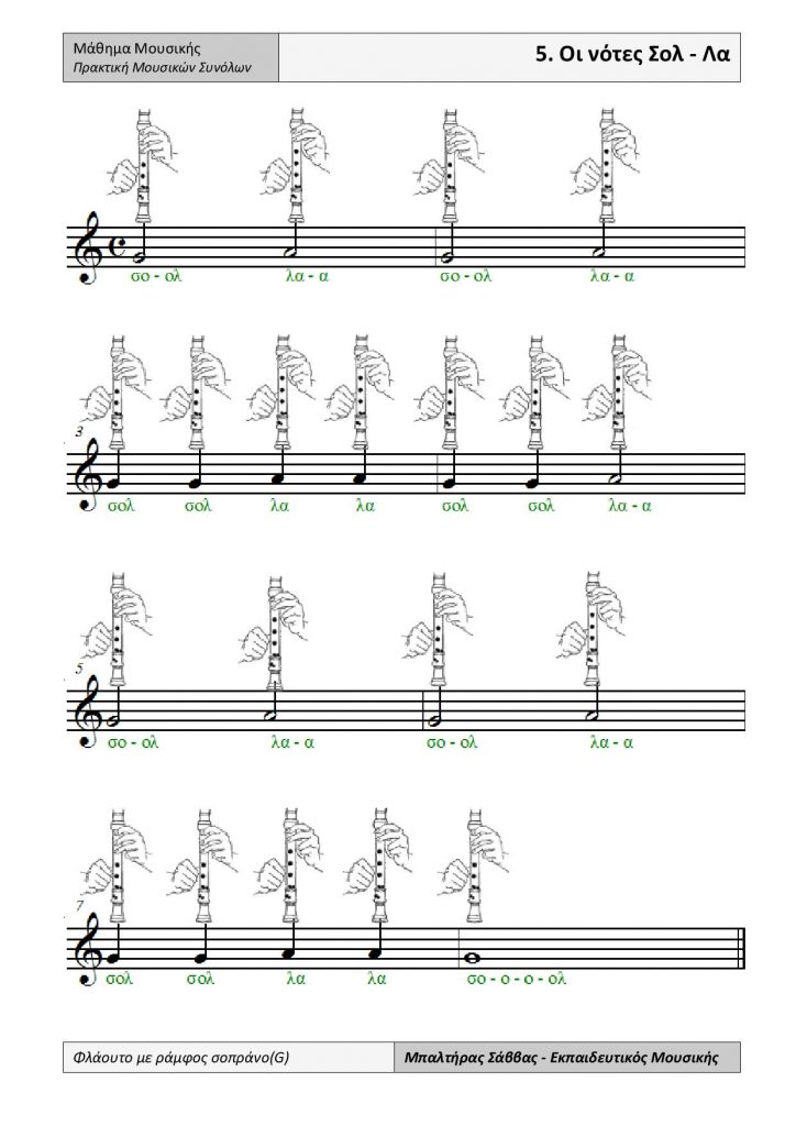 5. Οι νότες Σολ Λα page 001 1