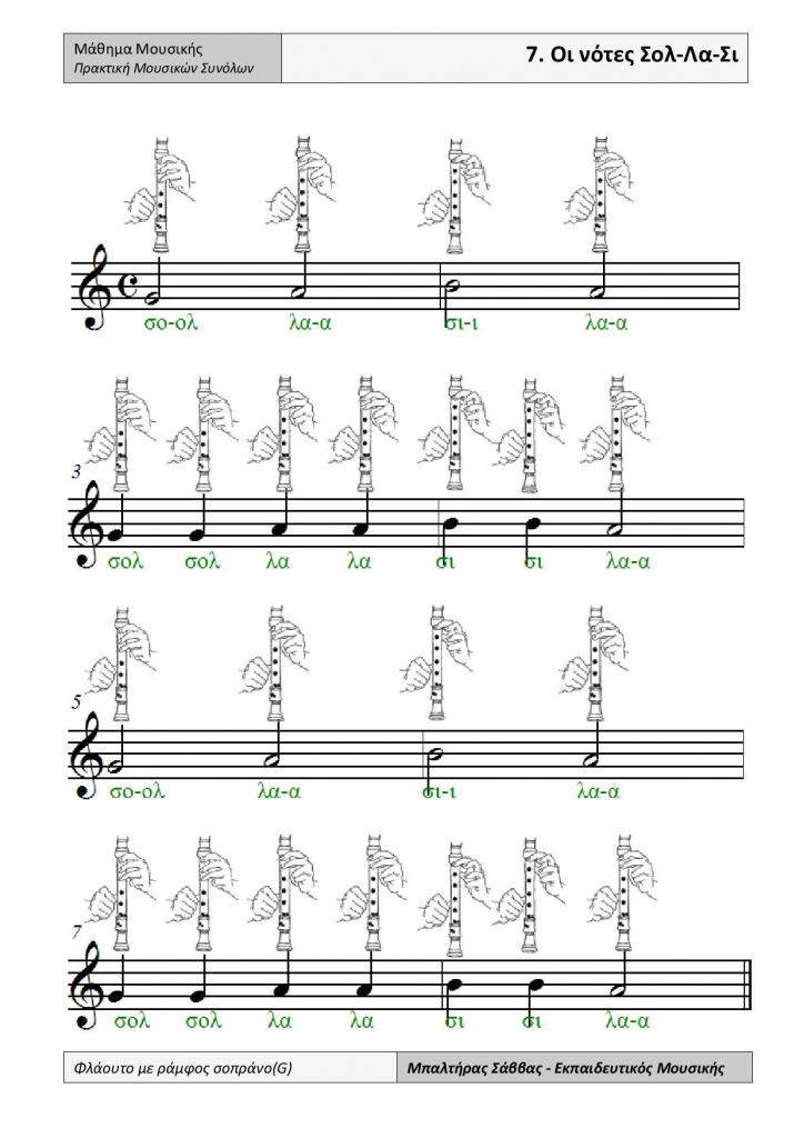 7. Οι νότες Σολ Λα Σι page 001 1