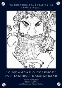 ΓΕ.Λ. ΖΗΠΑΡΙΟΥ ΠΡΟΣΚΛΗΣΗ ΣΕ ΘΕΑΤΡΙΚΗ ΠΑΡΑΣΤΑΣΗ