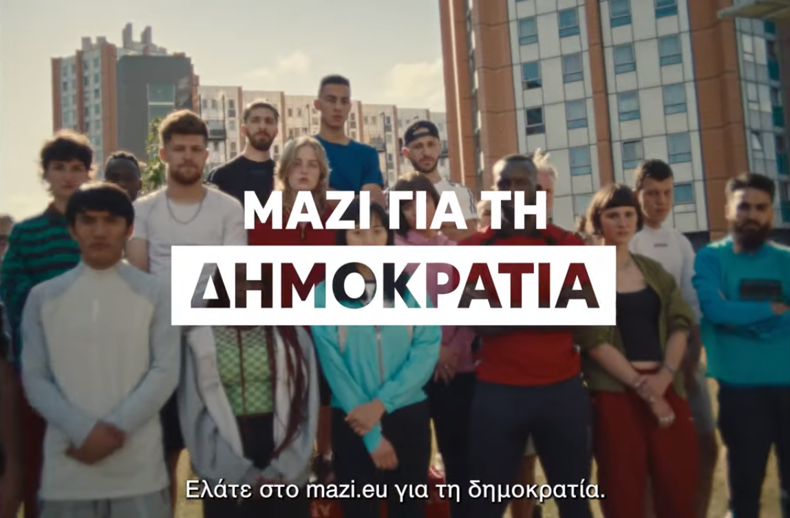 Η ευρωπαϊκή δημοκρατία είναι πολύτιμη, δεν μπορούμε να τη θεωρούμε δεδομένη.