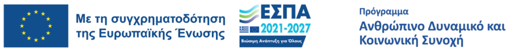 Logo ΕΣΠΑ