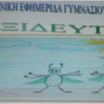 ΤΑΞΙΔΕΥΤΕΣ