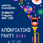 Αποκριάτικο Party 2024