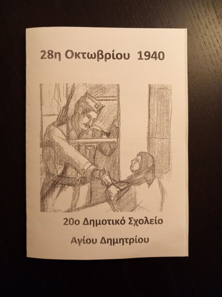 Γιορτή Σημαίας 2024 2