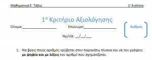 1οκριτιριο