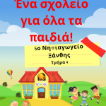 σχολείο για όλους 2 1