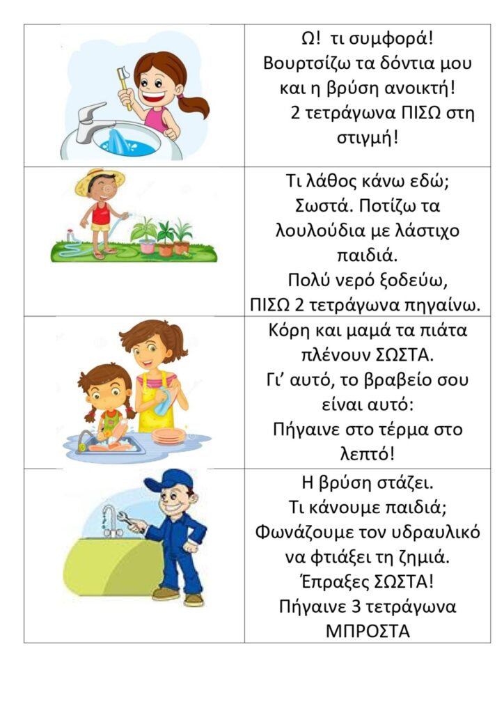 κανόνες επιτραπέζιου page 0001