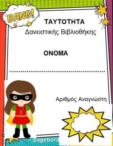 ΤΑΥΤΟΤΗΤΑ robin girl
