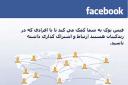 iraniko-face-book.jpg