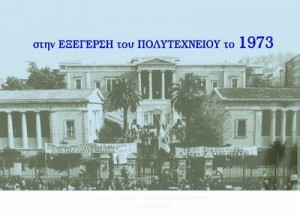 εικονα πολυτεχνειου