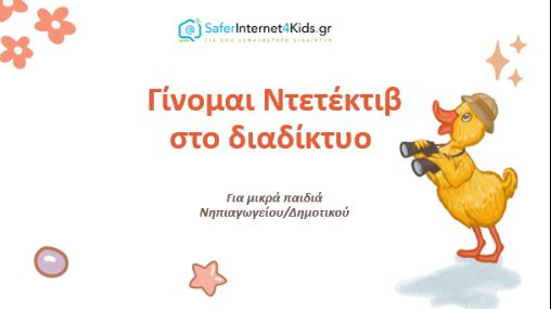 ntetektib