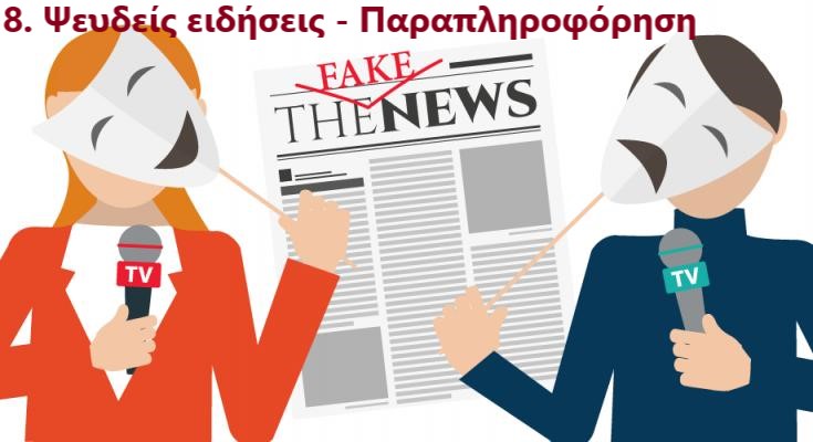 8 fakenews