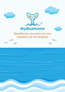 MyBlueHome Brochure GR page 0001