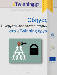 eTwinning.gr