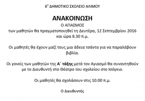 ΑΓΙΑΣΜΟΣ 6ο Δ.Σ. ΑΛΙΜΟΥ