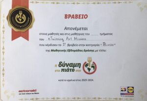 2ο ΒΡΑΒΕΙΟ