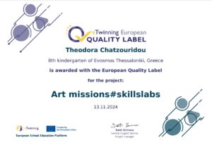 EΥΡΩΠΑΪΚΗ ΕΤΙΚΕΤΑ ΠΟΙΟΤΗΤΑΣ ARTMISSIONSSKILLSLABS