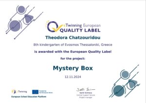 EΥΡΩΠΑΪΚΗ ΕΤΙΚΕΤΑ ΠΟΙΟΤΗΤΑΣ MYSTERY BOX