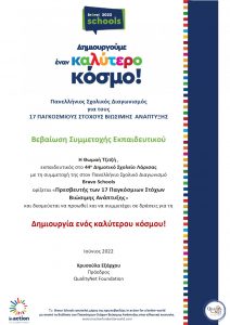 bravo schools 2022 veveosisymmetoxisekpaideftikou page 0001