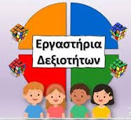 ergasthria 12
