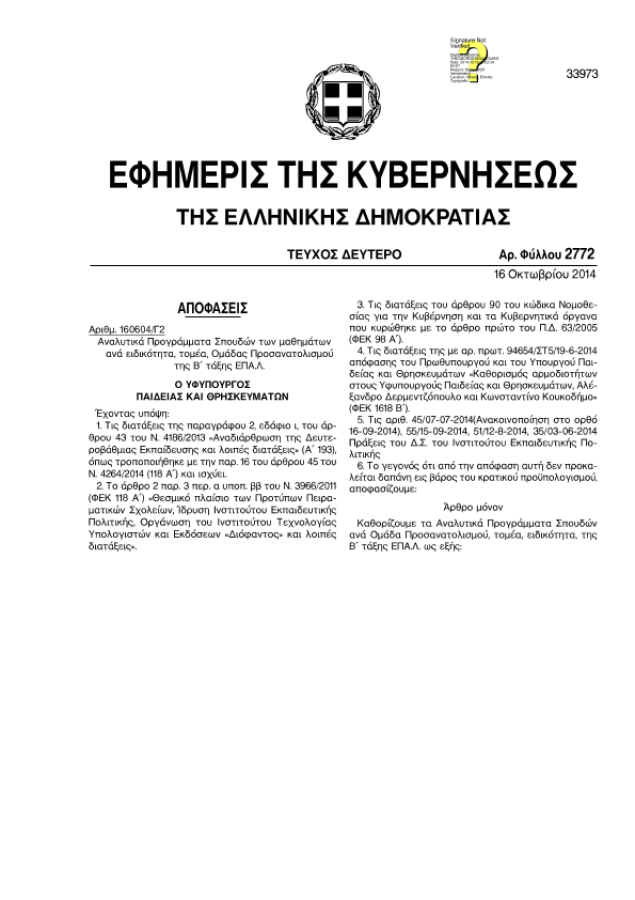 ΦΕΚ 2014/2772Β 900