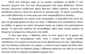 Περιγραφή τοπίου 1