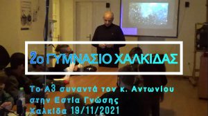 αντωνίου 19 11 2021